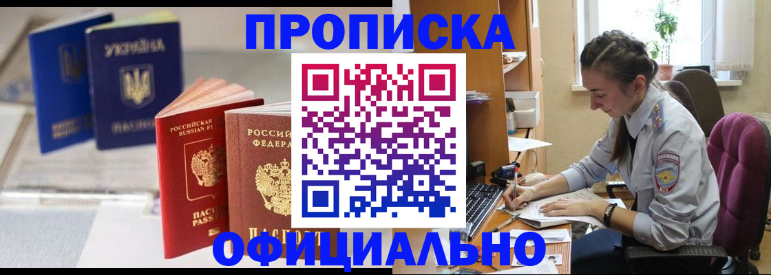 прописка 2025 в Мыски