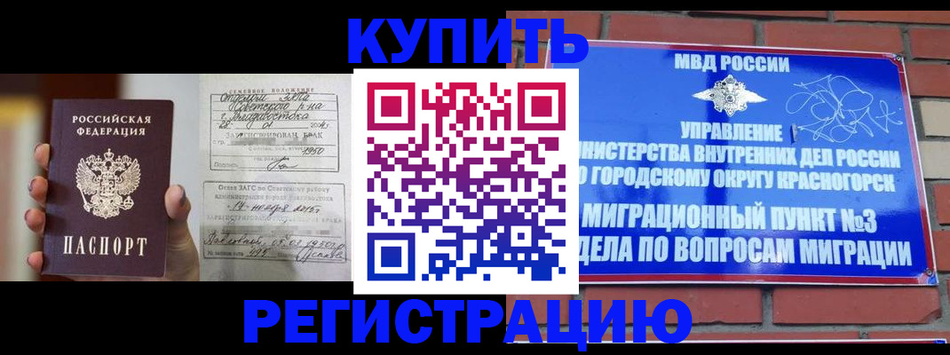прописка в квартире в Мыски