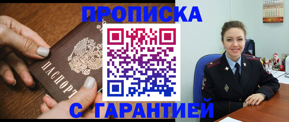 миграционный учет в Мыски